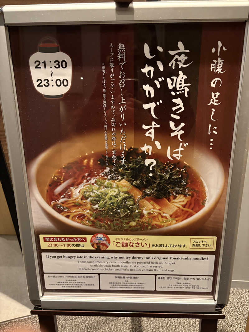 ととのいタイさんの扇浜の湯 ドーミーイン川崎のサ活写真