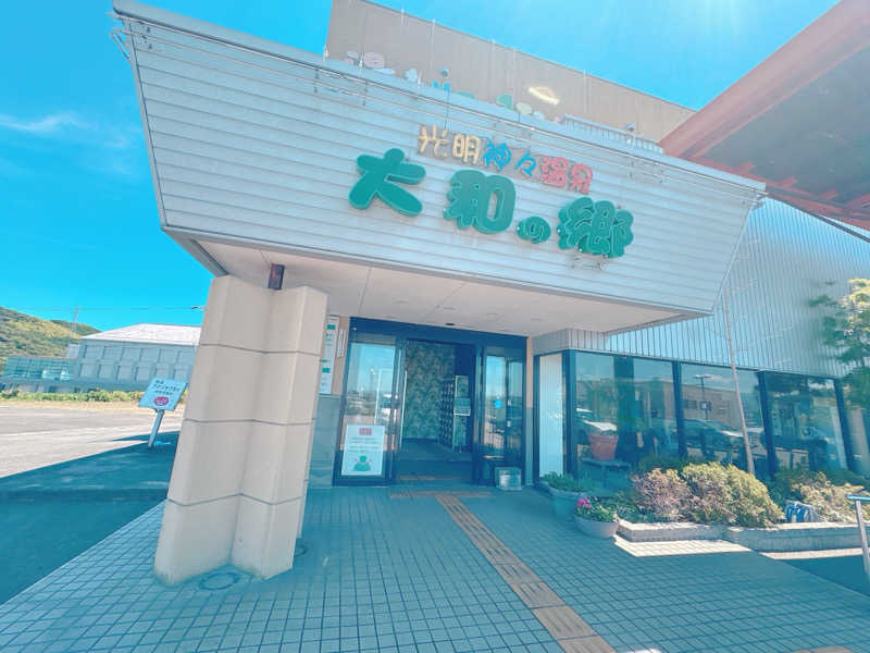 ととのいタイさんの湯あそびひろば 大和の郷のサ活写真