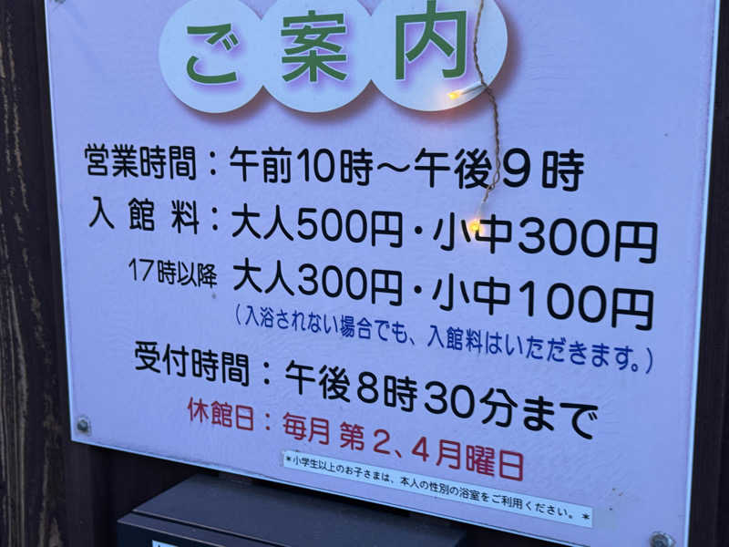サウナー20240310さんのふれあいパーク てまりの湯のサ活写真