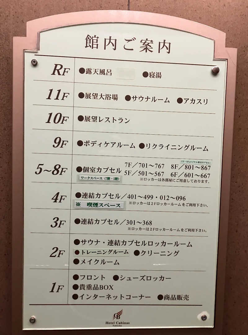 きのぴーさんのホテルキャビナス福岡のサ活写真