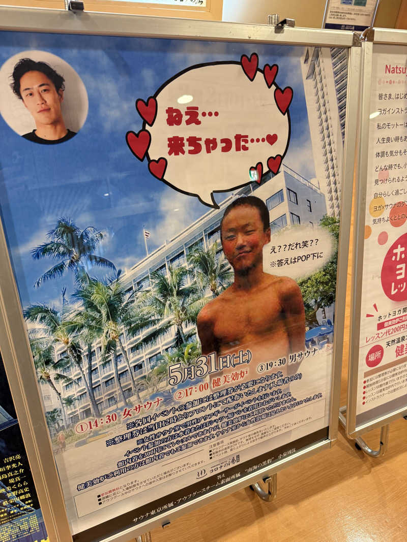 きのぴーさんの天然温泉コロナの湯 小倉店のサ活写真