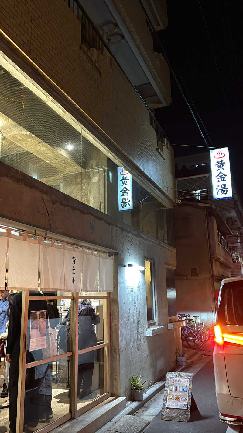 よっちゃんさんの黄金湯のサ活写真