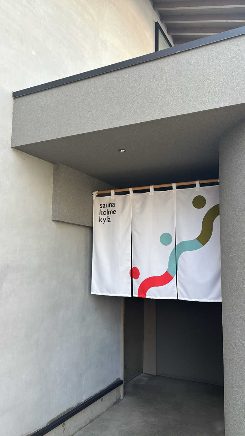 よっちゃんさんのsauna kolme kylä (サウナ コルメ キュラ)のサ活写真