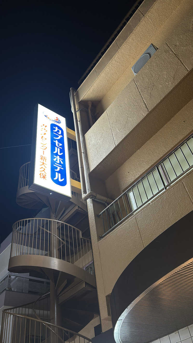 よっちゃんさんのサウナセンター新大久保(旧サウナホテルニュー大泉 新大久保店)のサ活写真