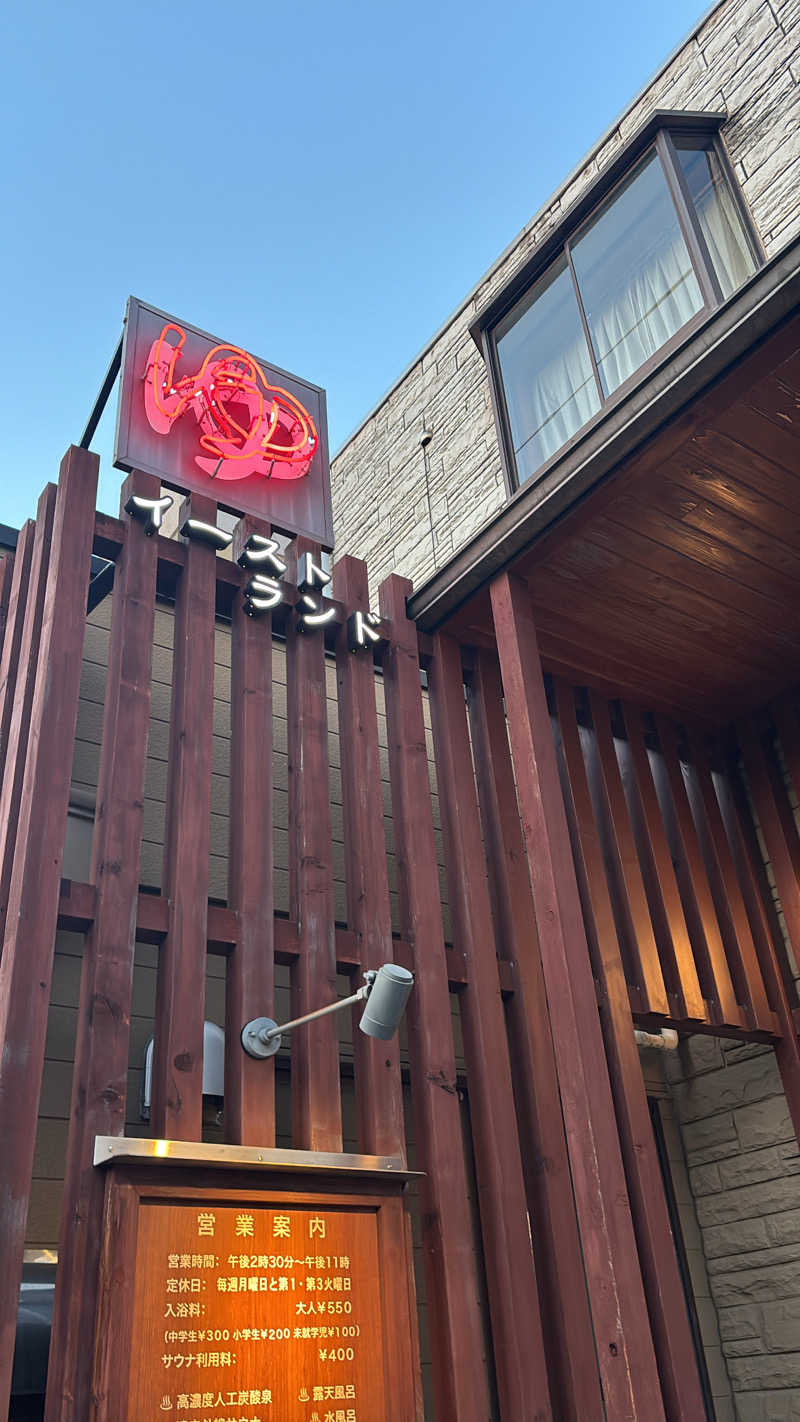 よっちゃんさんのイーストランドのサ活写真