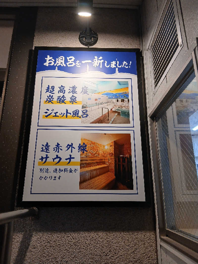 ほるんさんの末広湯のサ活写真