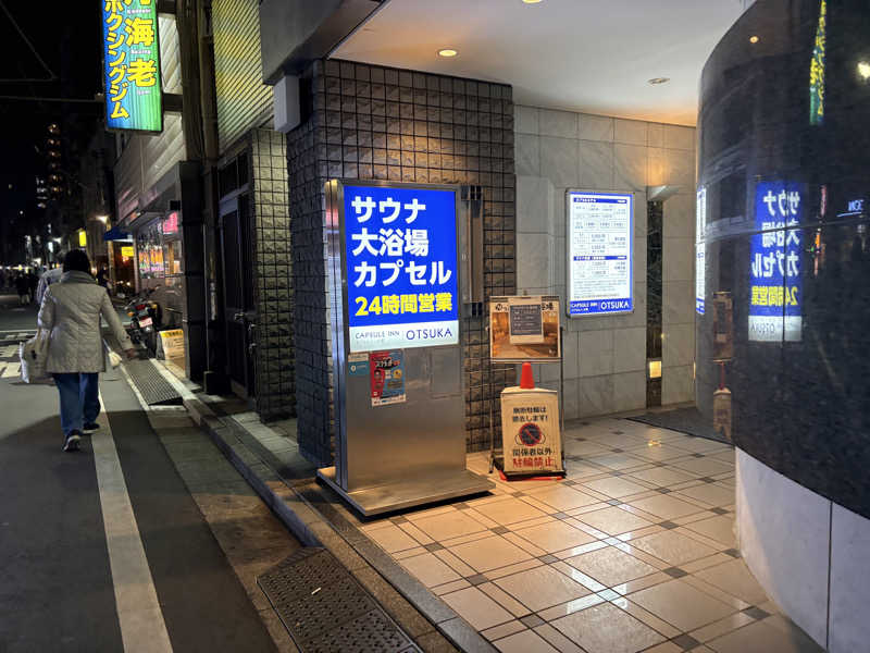 マイナスソルトさんのカプセルイン大塚のサ活写真