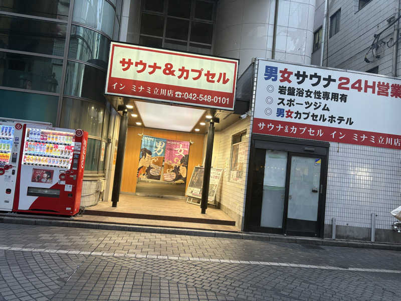 マイナスソルトさんのカプセルイン ミナミ 立川店のサ活写真