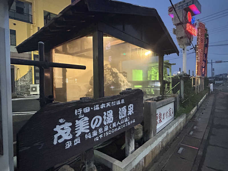 しろくまさんの行田・湯本天然温泉 茂美の湯のサ活写真