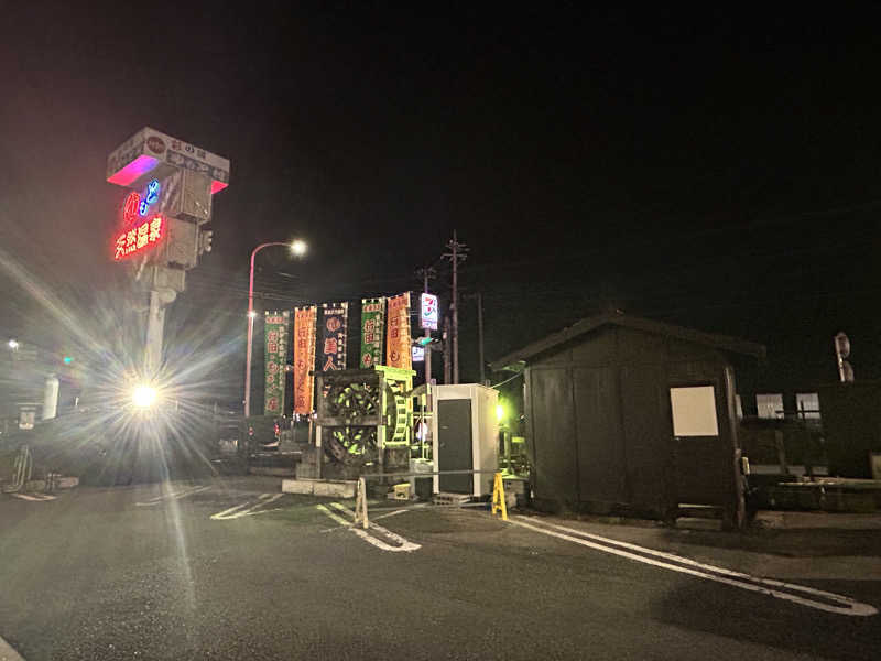 しろくまさんの行田・湯本天然温泉 茂美の湯のサ活写真