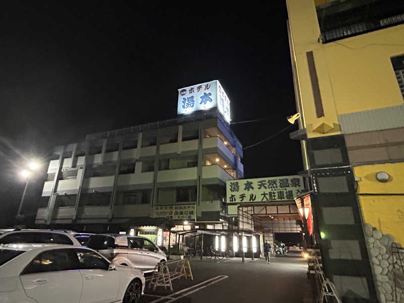 しろくまさんの行田・湯本天然温泉 茂美の湯のサ活写真