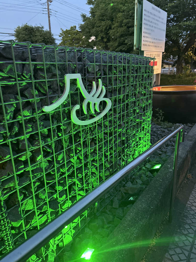 サさんの富士山天然水SPA サウナ鷹の湯のサ活写真