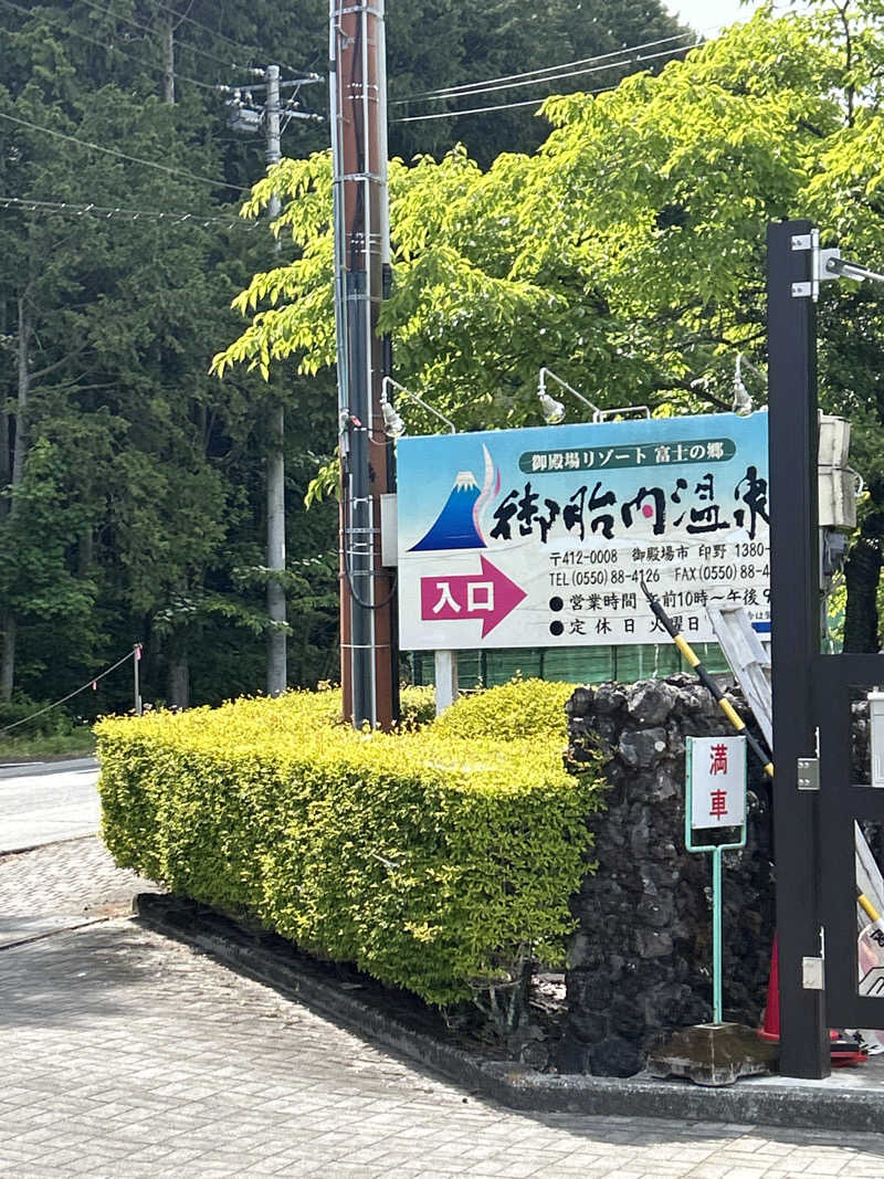 サさんの御胎内温泉健康センターのサ活写真