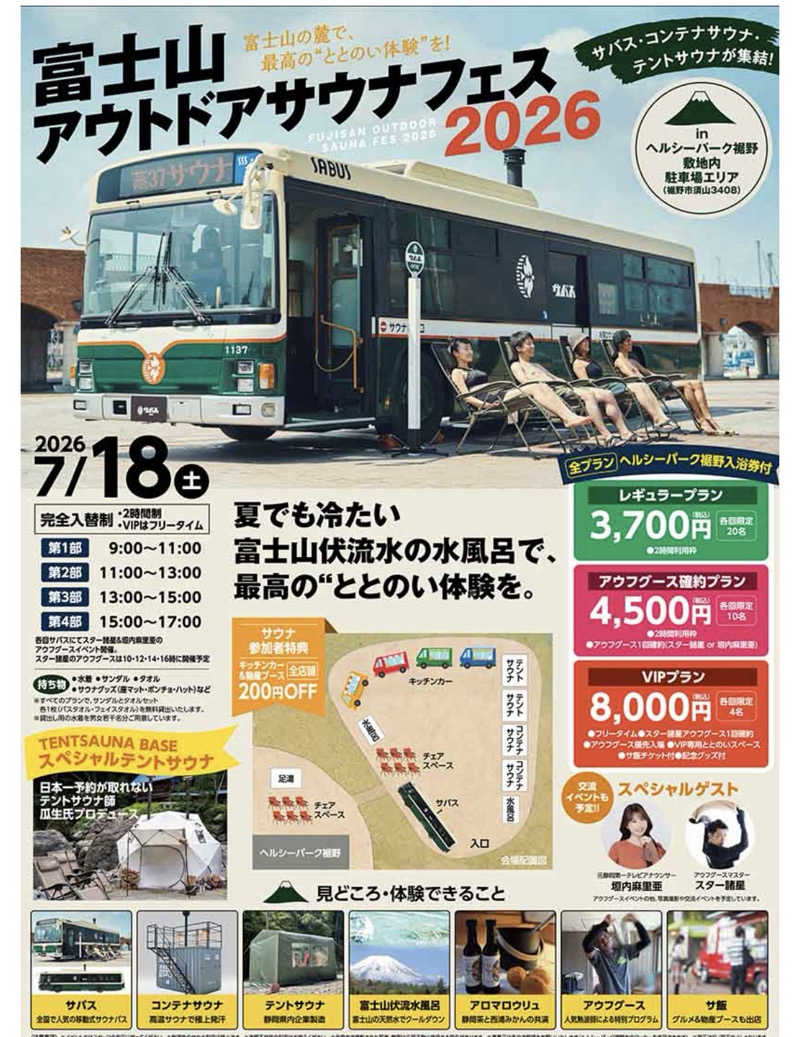 サさんのサバス3号車のサ活写真