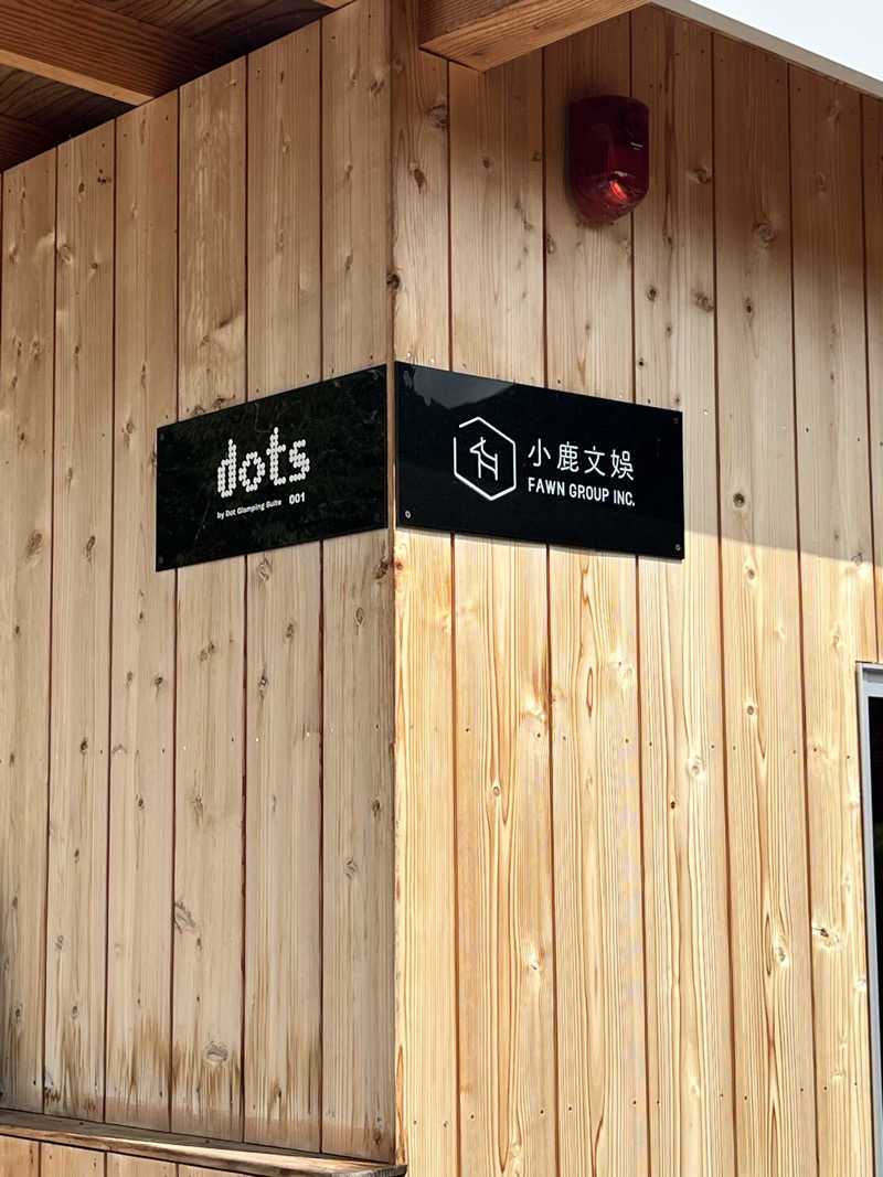 aynさんのdots by Dot Glamping Suite 001のサ活写真