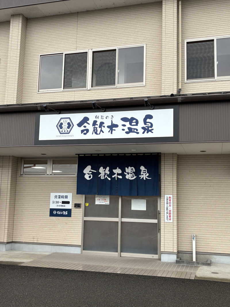 ゼンキュウさんの合歓木温泉 沖水店のサ活写真