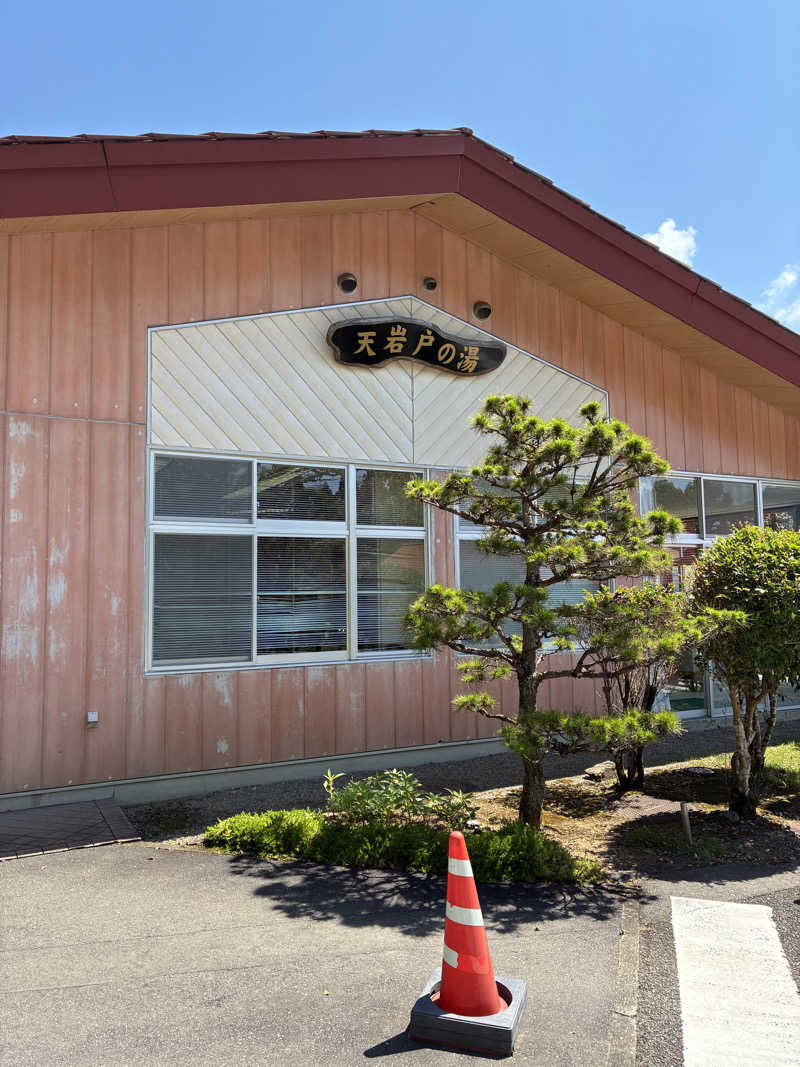 ゼンキュウさんの天岩戸の湯のサ活写真