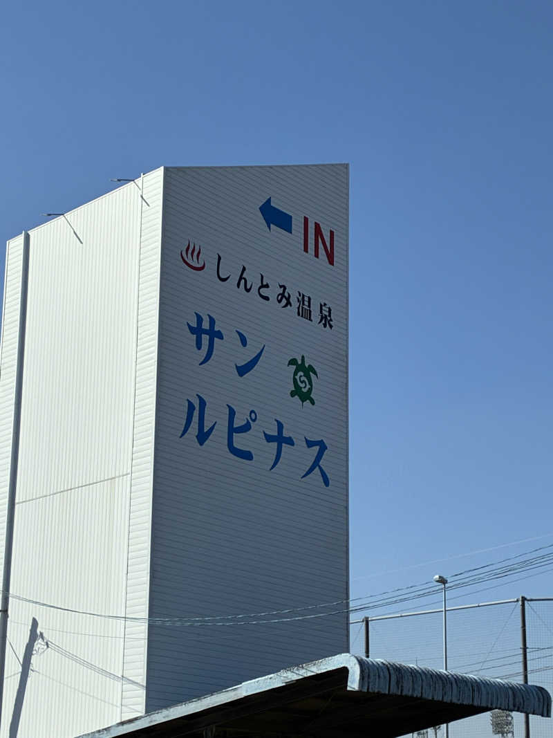 ゼンキュウさんの新富町温泉健康センターサン・ルピナスのサ活写真