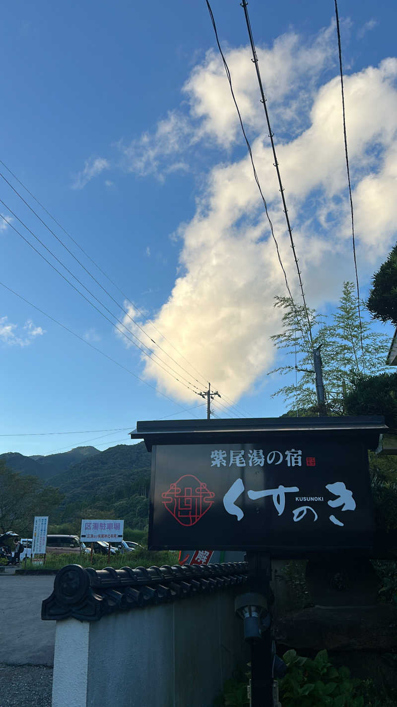 ハヤトさんのくすのき荘のサ活写真