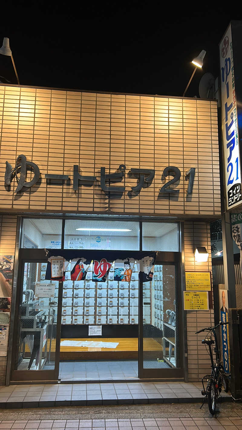 ハヤトさんのゆートピア21のサ活写真