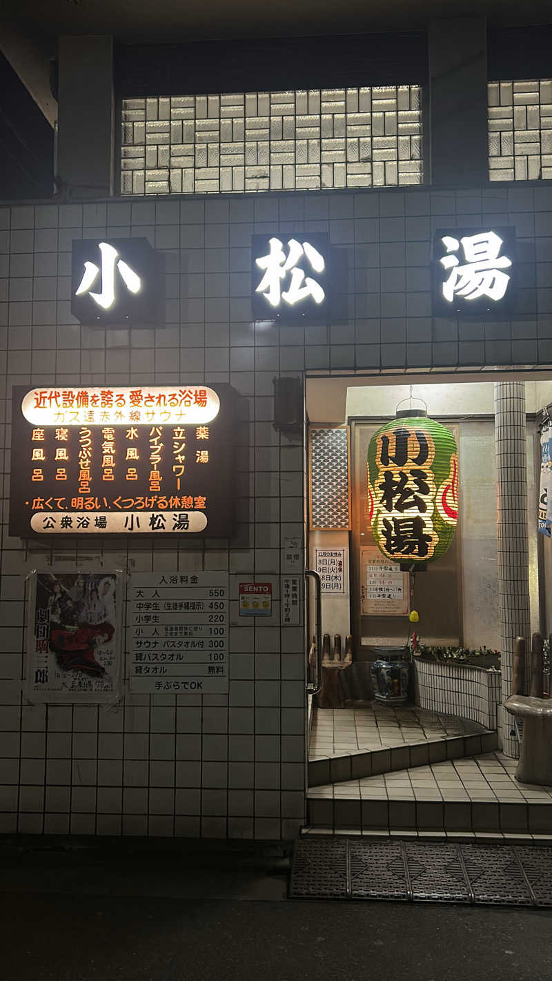 ハヤトさんの小松湯のサ活写真