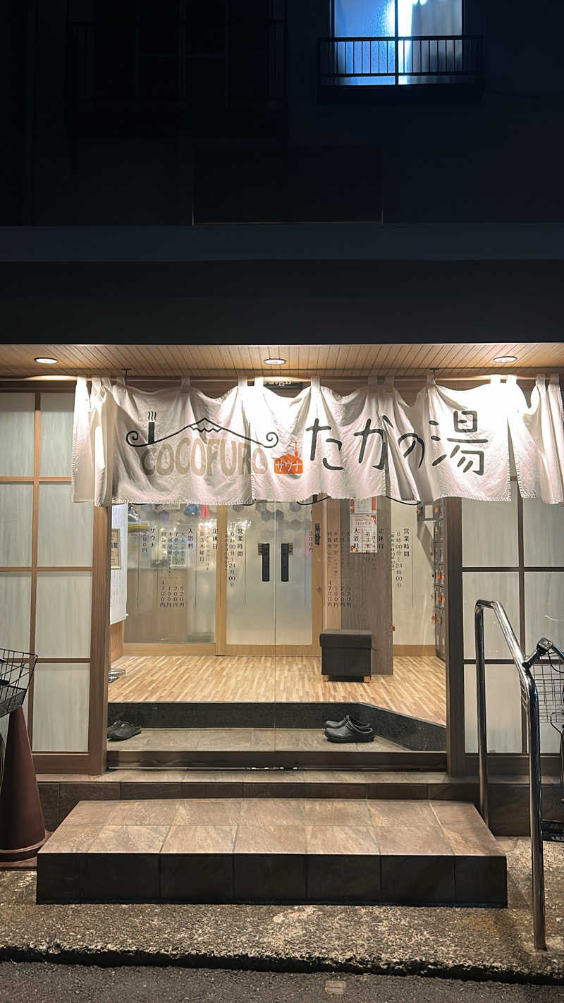 ハヤトさんのCOCOFURO たかの湯のサ活写真