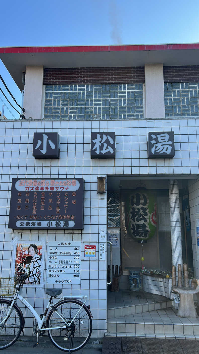 ハヤトさんの小松湯のサ活写真