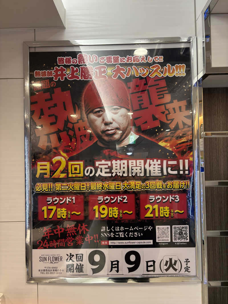 わがはいおにいちゃんさんのサウナ&カプセル サンフラワーのサ活写真