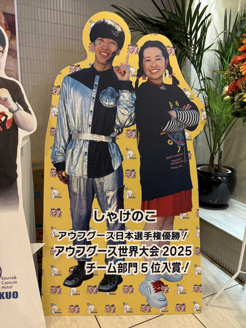 わがはいおにいちゃんさんのサウナ&カプセルホテル 北欧のサ活写真