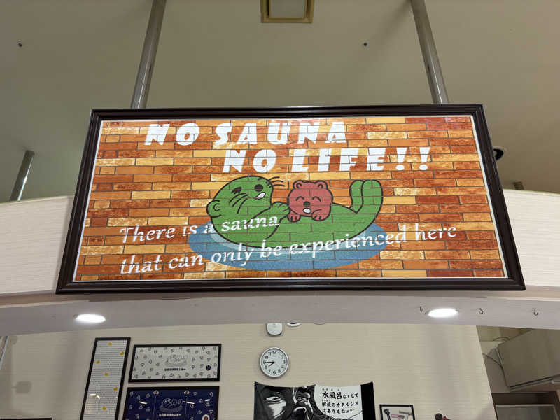 わがはいおにいちゃんさんの湯乃泉 草加健康センターのサ活写真