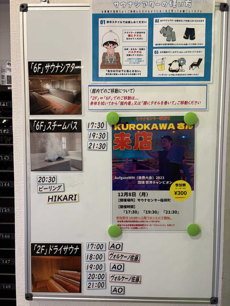 わがはいおにいちゃんさんのサウナセンター稲荷町(旧サウナホテルニュー大泉 稲荷町店)のサ活写真