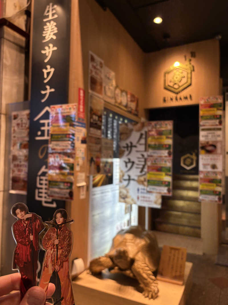 わがはいおにいちゃんさんの生姜サウナ 金の亀のサ活写真