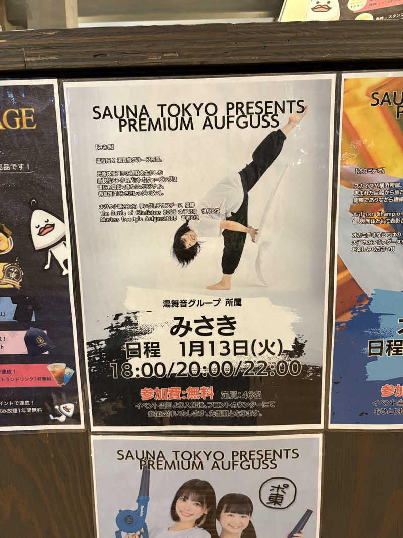 わがはいおにいちゃんさんのサウナ東京 (Sauna Tokyo)のサ活写真