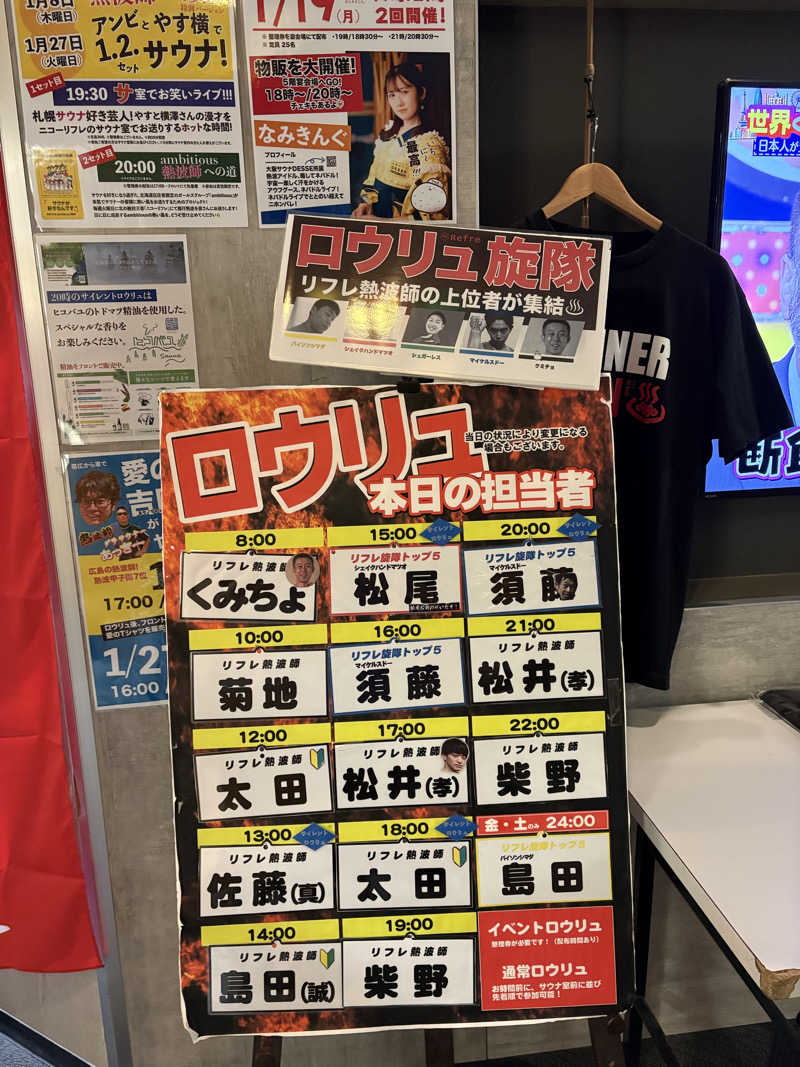 わがはいおにいちゃんさんのニコーリフレ SAPPOROのサ活写真