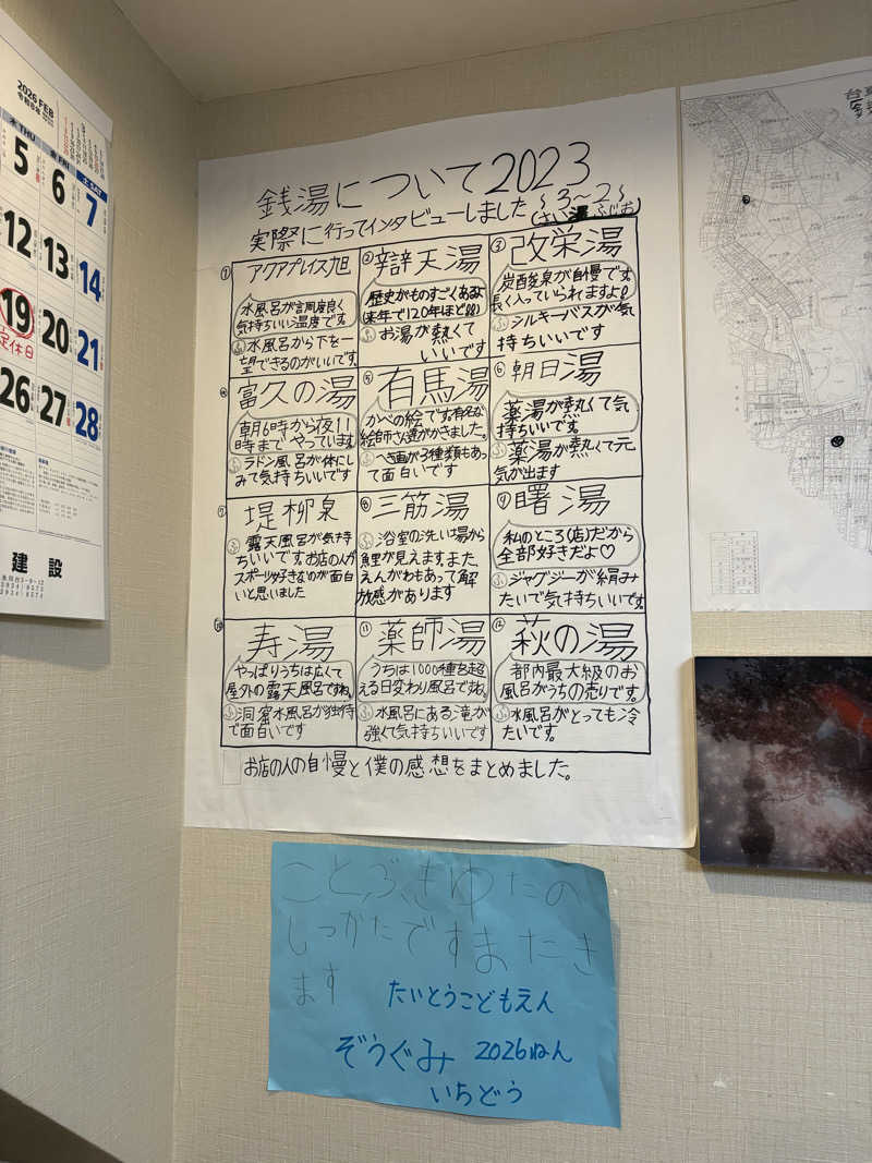 わがはいおにいちゃんさんの東上野 寿湯のサ活写真