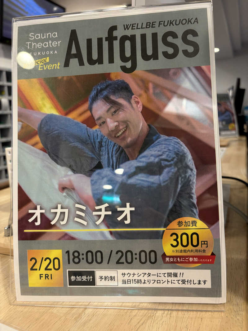 わがはいおにいちゃんさんのウェルビー福岡のサ活写真