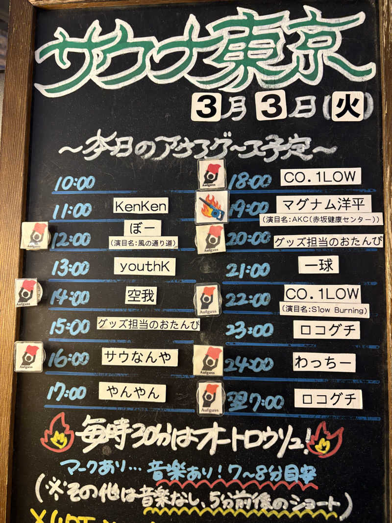 わがはいおにいちゃんさんのサウナ東京 (Sauna Tokyo)のサ活写真