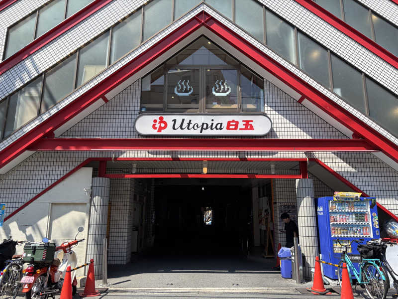 takuさんのユートピア白玉温泉のサ活写真