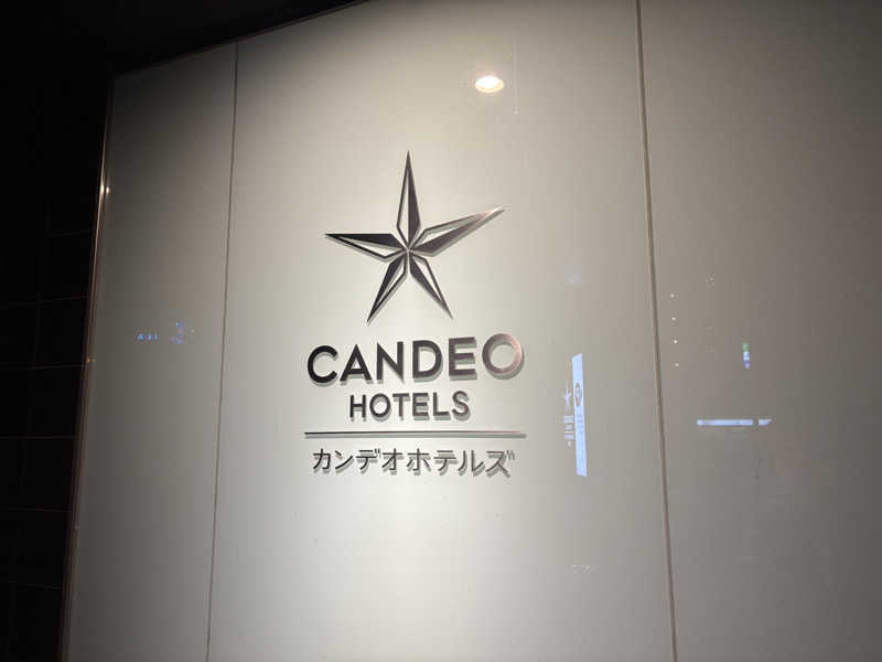 takuさんのカンデオホテルズ亀山のサ活写真