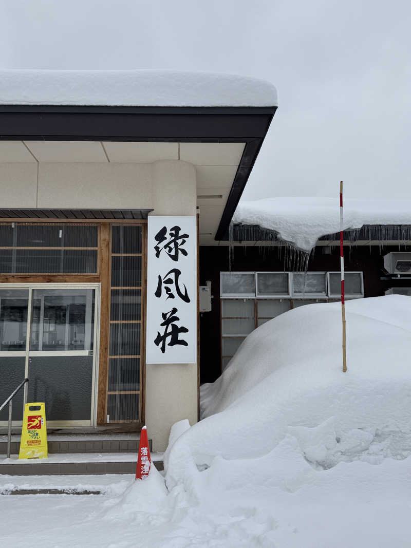 にたまごさんの緑風荘のサ活写真