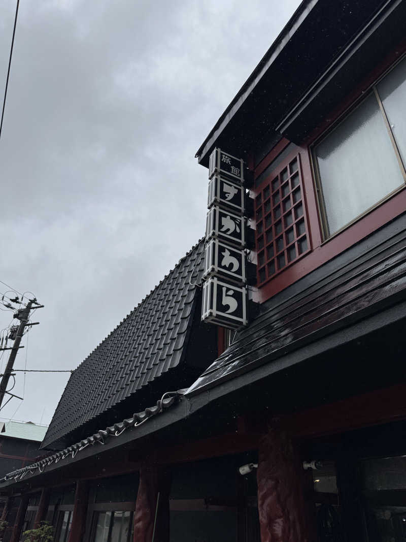 にたまごさんの鳴子温泉 旅館すがわらのサ活写真