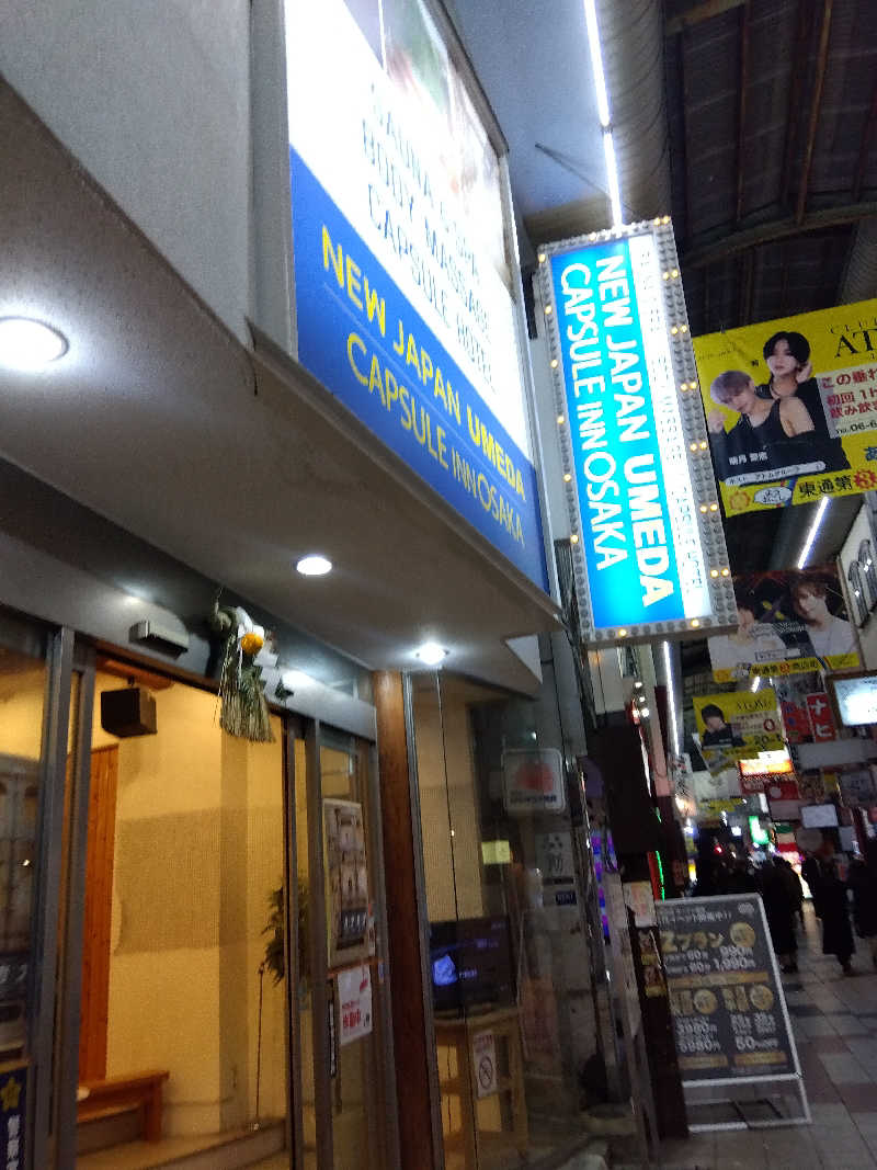 ともひろさんのニュージャパン 梅田店(カプセルイン大阪)のサ活写真