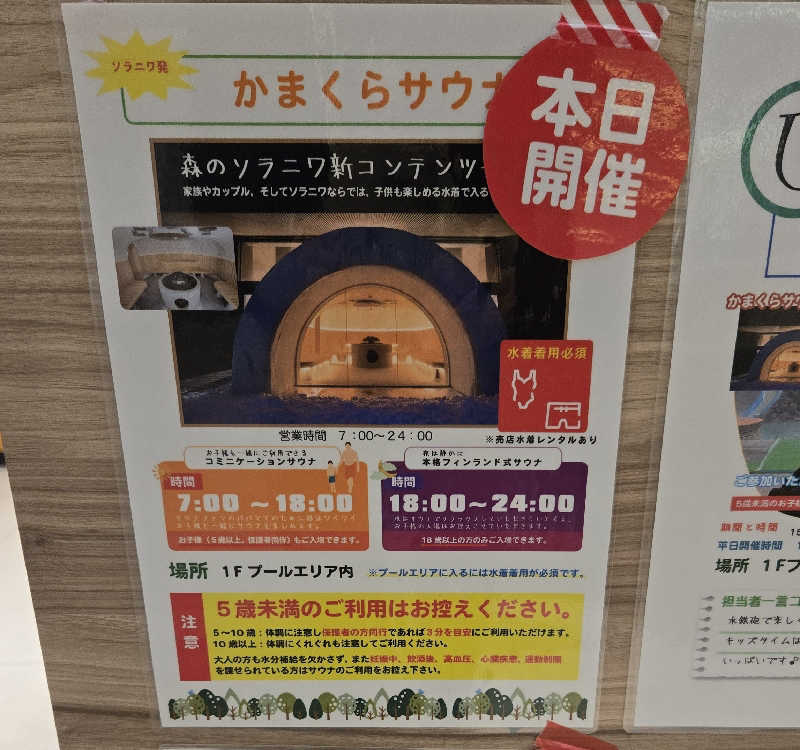 アキネクトさんのきたゆざわ 森のソラニワのサ活写真