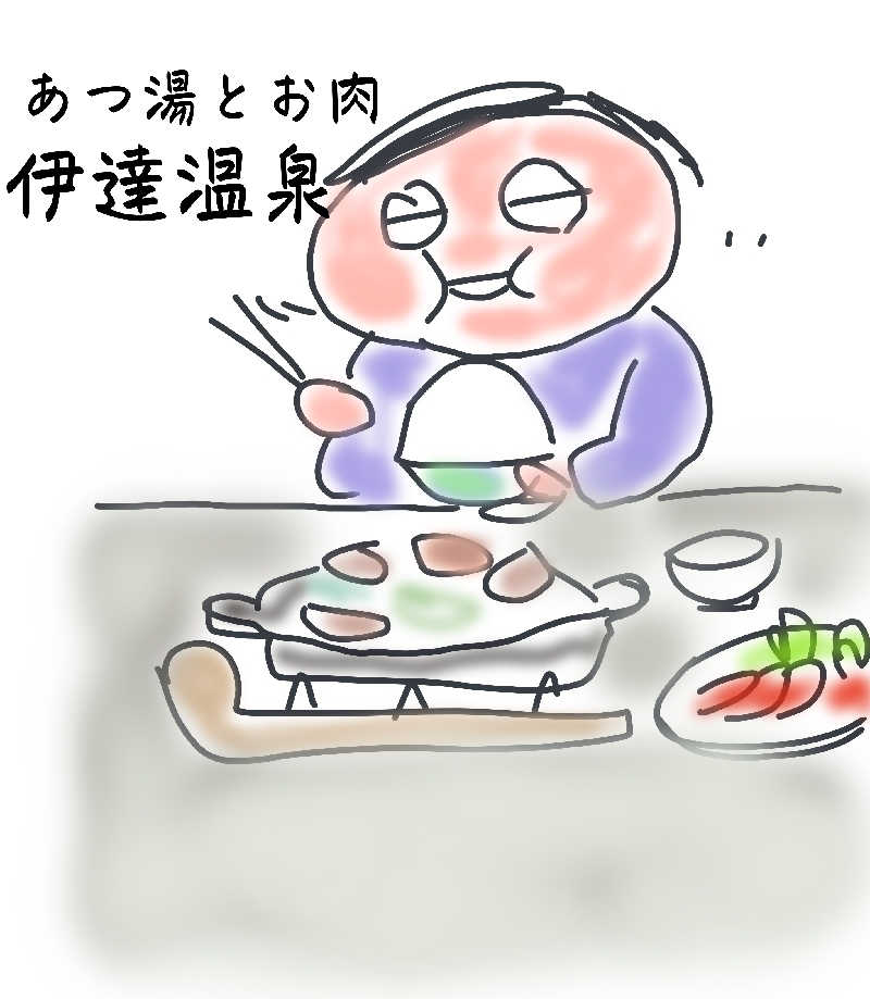 アキネクトさんの伊達温泉のサ活写真