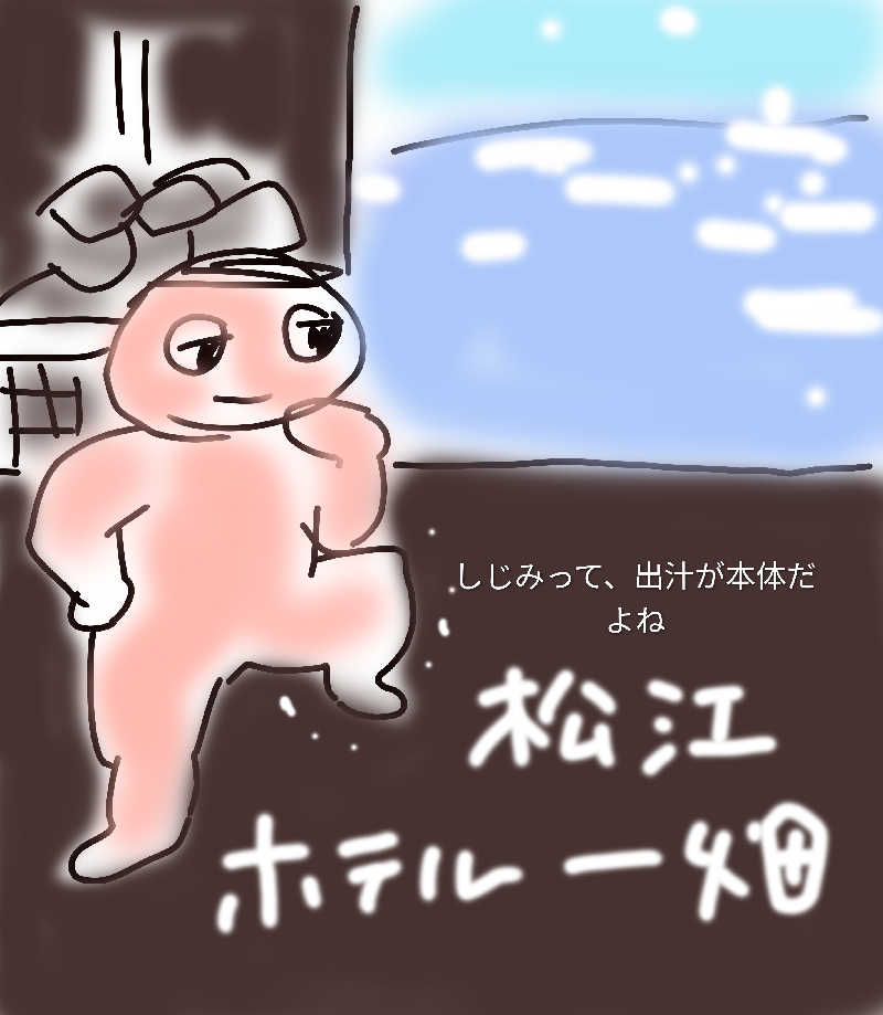 アキネクトさんのホテル一畑のサ活写真