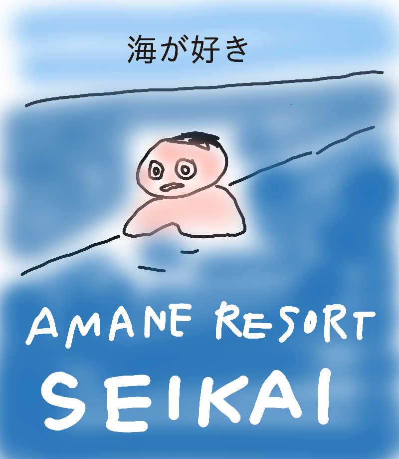 アキネクトさんのAMANE RESORT SEIKAIのサ活写真