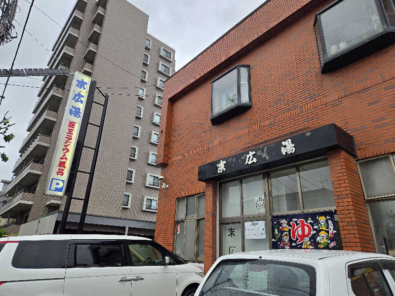 アキネクトさんの末広湯のサ活写真