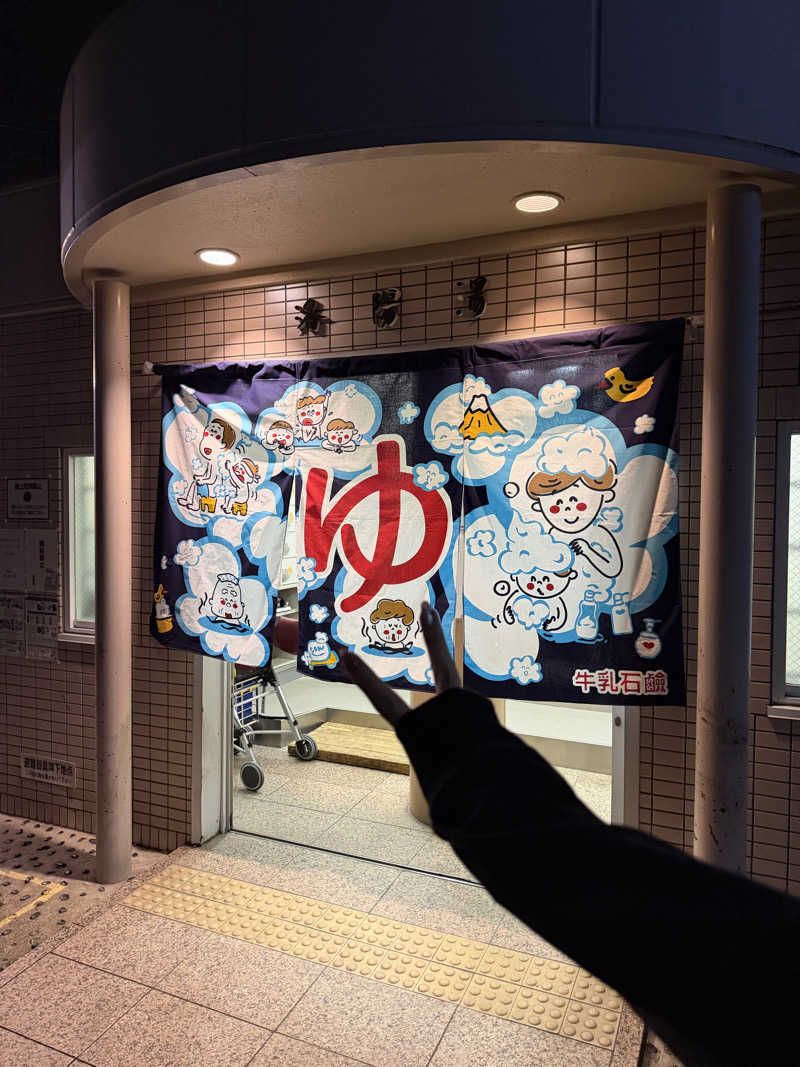 サウナ部一番隊局長さんの洛陽湯のサ活写真