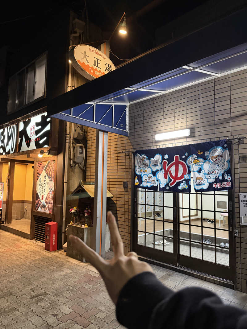サウナ部一番隊局長さんの大正湯(七条御前)のサ活写真