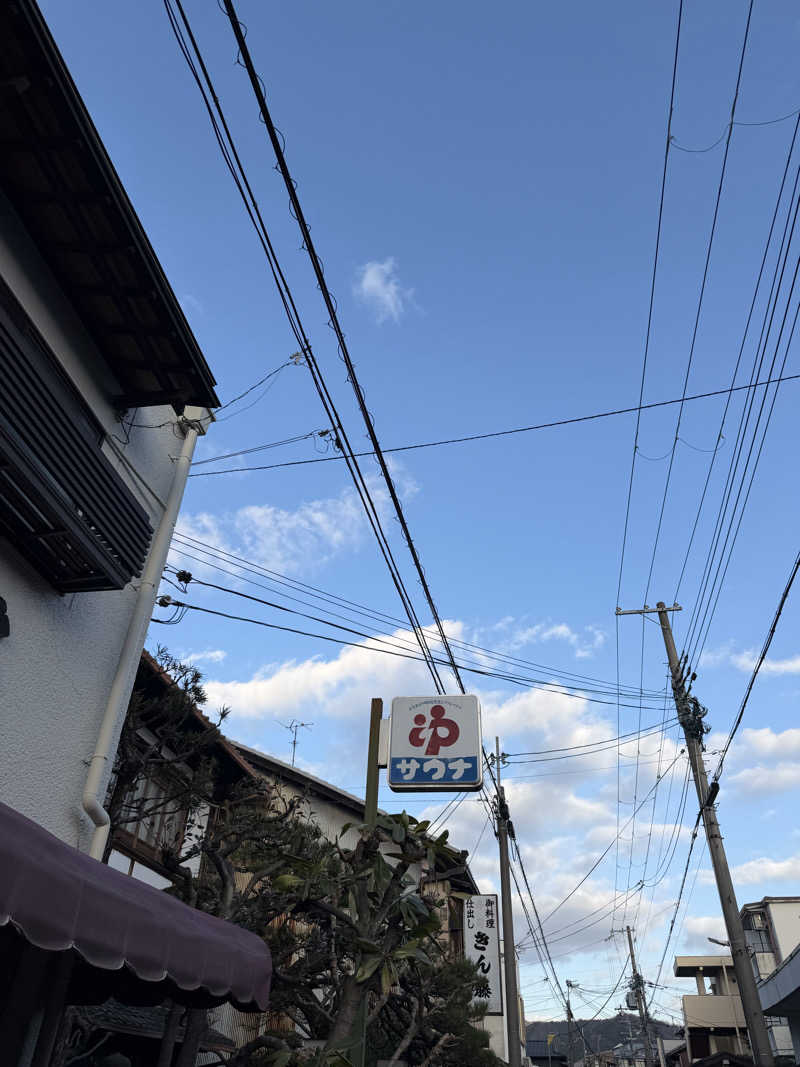 サウナ部一番隊局長さんの栄盛湯のサ活写真